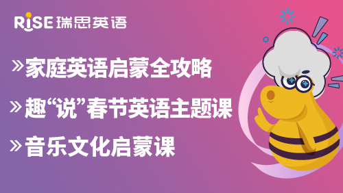 瑞思英語(yǔ)線(xiàn)上微課