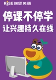 瑞思英語(yǔ)線(xiàn)上微課