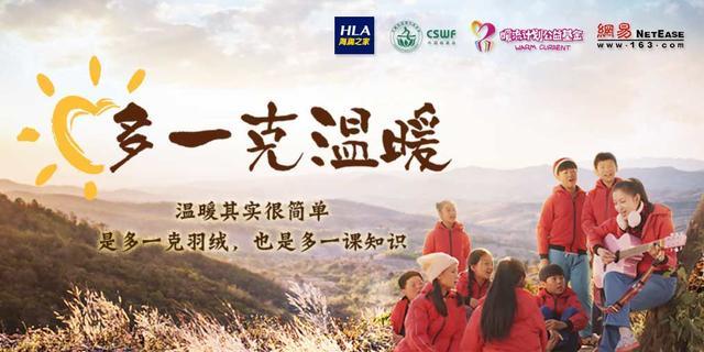 海瀾之家攜手丁磊、陸川，多一克溫暖再啟航