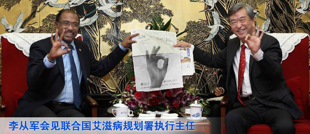 李從軍會(huì)見(jiàn)聯(lián)合國(guó)艾滋病規(guī)劃署執(zhí)行主任