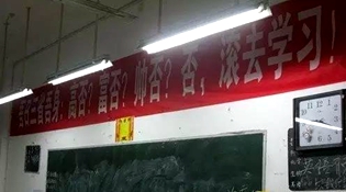 不是高富帥滾去學(xué)習(xí)，這是什么教育？