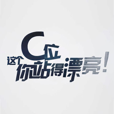 看快閃《這個(gè)C位，你站得漂亮！》，與你再赴東方之約