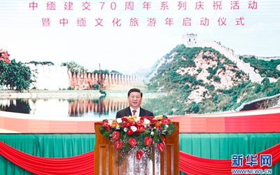 習(xí)近平出席中緬建交70周年系列慶?；顒?dòng)暨中緬文化旅游年啟動(dòng)儀式