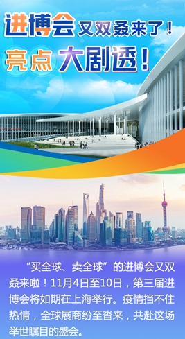 進(jìn)博會(huì)又雙叒來了！亮點(diǎn)大劇透！