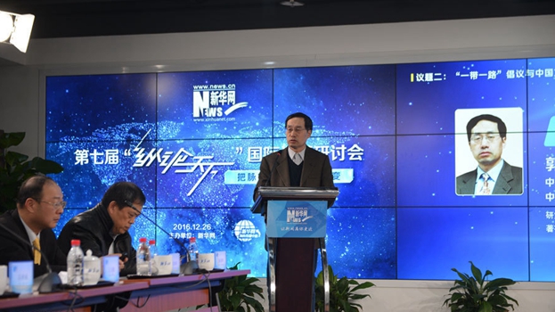 新華網(wǎng)第七屆&ldquo;縱論天下&rdquo;國際問題研討會(huì)