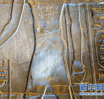 中國游客為何鐘情于&ldquo;到此一游&rdquo;？